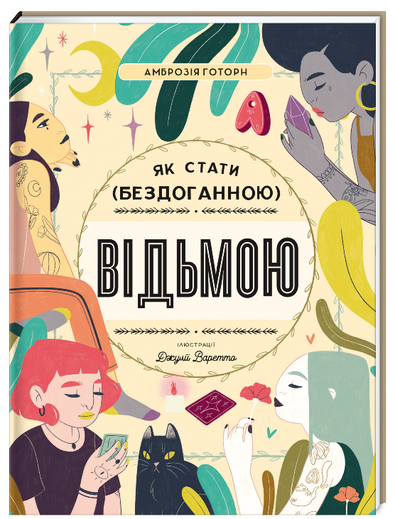 5 новых книг для чтения на выходных: от психологического триллера до колдовства